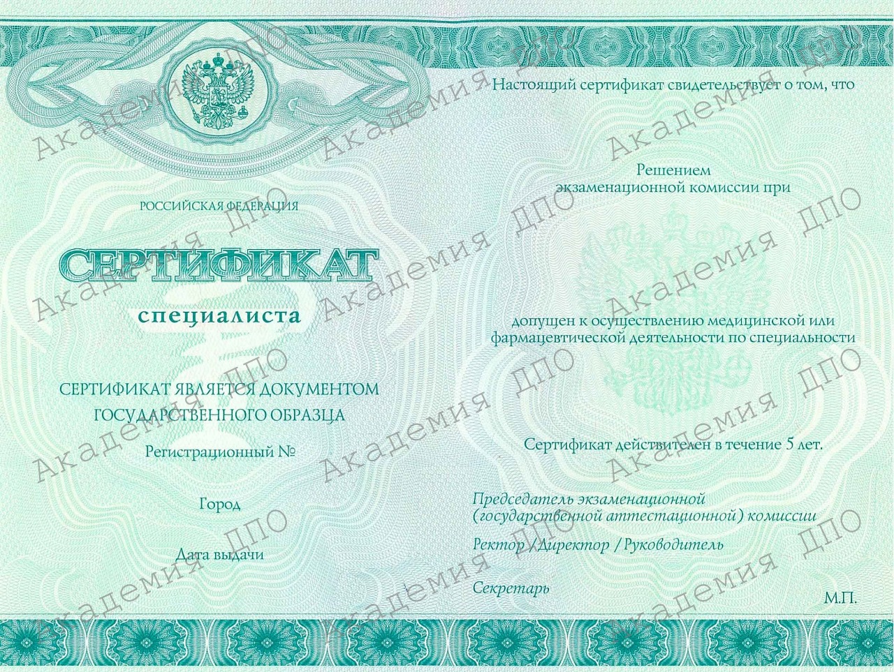 Сертификат медицинского специалиста