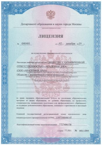 Лицензии