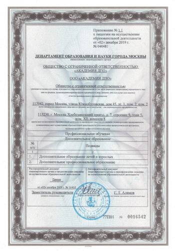 Лицензии